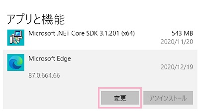 「アプリと機能」一覧から「Microsoft Edge」をクリックして開き「変更」をクリック