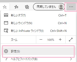 Microsoft Edgeのメニューを開き、「設定」をクリック