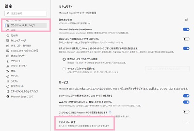 左側メニューの「プライバシー、検索、サービス」をクリックして項目一覧の「アドレスバーと検索」をクリック