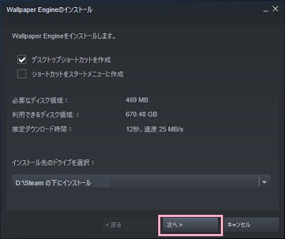 クライアントアプリでインストール先ドライブを選択し「次へ」をクリック