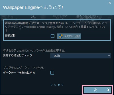 「次へ」をクリック