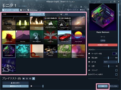 「インストール済み」タブから使用したい壁紙をクリックして選択して「OK」をクリック