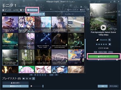 「Workshop」タブの壁紙をクリックして「ダウンロード」をクリック