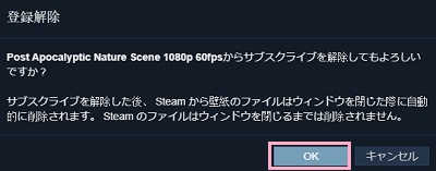 「（壁紙名）からサブスクライブを解除してもよろしいですか？」の画面