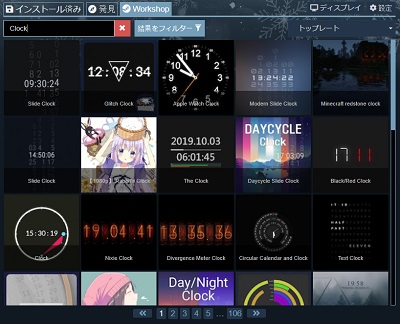 「Workshop」タブの検索フォームに「Clock」と入力して検索