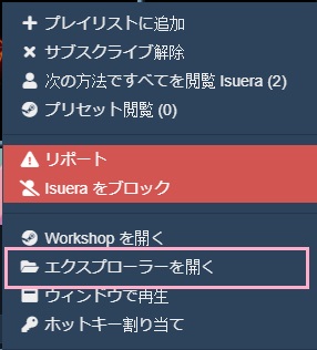 壁紙のサムネイルを右クリックしてメニューの「エクスプローラーを開く」をクリック