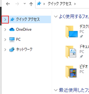 クイックアクセスに登録・表示されているフォルダの非表示