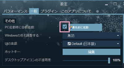 「優先的に起動」ボタン