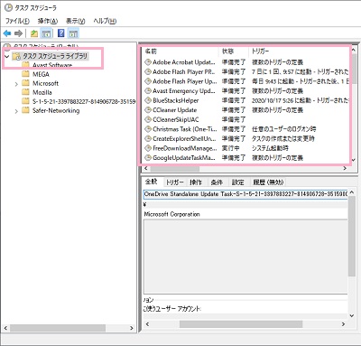 タスクスケジューラの「タスクスケジューラライブラリ」をクリック→「Microsoft OneDrive Auto Update Task-S-xxx（xに数字が入る）」をクリック