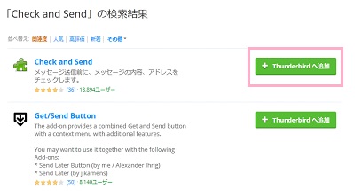 「Thunderbirdへ追加」ボタンをクリック