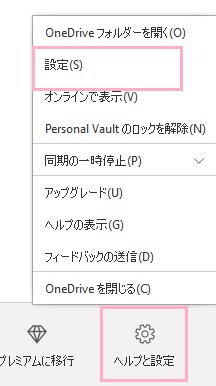 「設定」をクリック