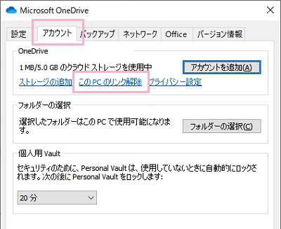 「アカウント」タブの「OneDrive」項目の「このPCのリンク解除」をクリック