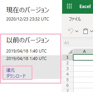 「以前のバージョン」の欄の更新履歴の一覧