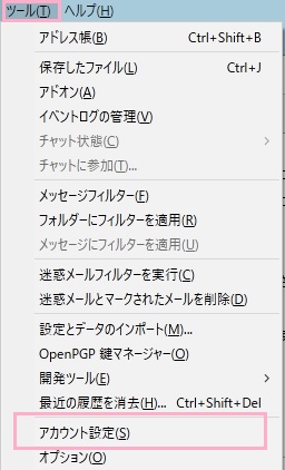 Thunderbirdのウィンドウ上部「ツール」メニューを開き、「アカウント設定」をクリック