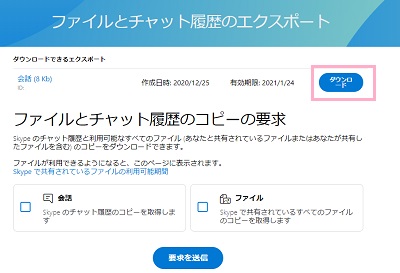 「ファイルとチャット履歴のエクスポート」ページの「ダウンロードできるエクスポート」欄の「ダウンロード」ボタンをクリック