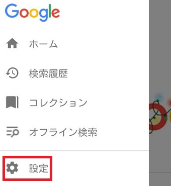 『設定』をタップ