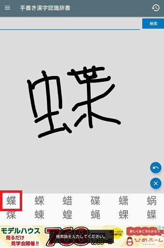 漢字の候補をタップ