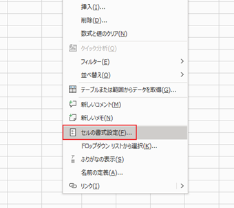 セルを選択し右クリック→メニューの[セルの書式設定]を選択する