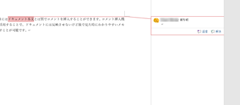 コメントエリア