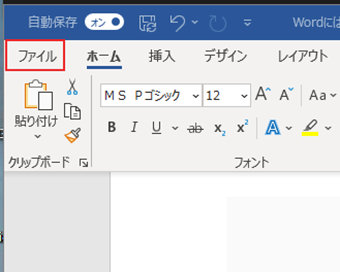 メニュー左上の[ファイル]をクリック