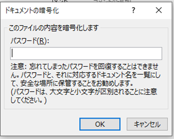 パスワード入力画面で入力欄を空白にして[OK]を押す