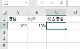 価格、税率、税込価格のセル