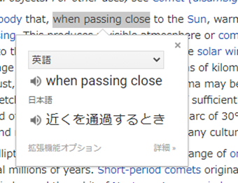 日本語翻訳のポップアップ