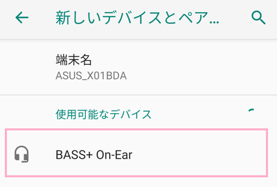 「使用可能なデバイス」の一覧のデバイス名をタップ