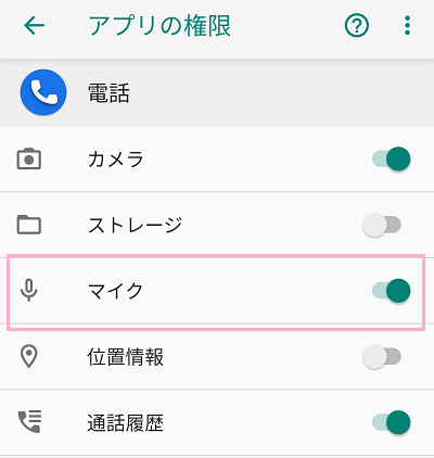 「マイク」のボタンをオンにする