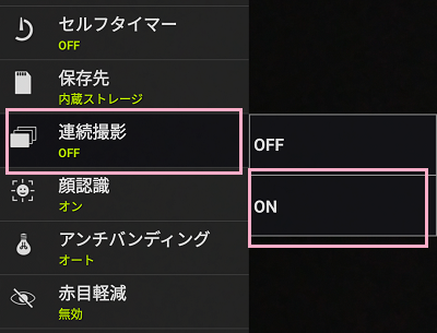 カメラアプリの設定画面の「連続撮影」をオンにする