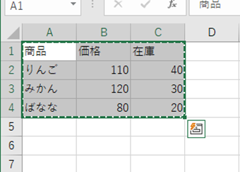 自動反映させたいセルを選択