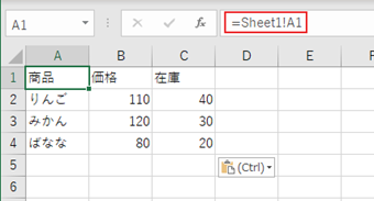「=シート名!セル名」の表示