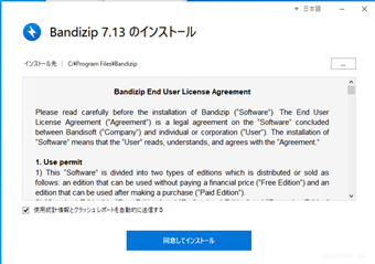 セットアップウィザード