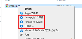 [〇〇.zipに圧縮]を選ぶ
