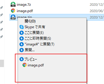 右クリックメニューから圧縮ファイル内のファイルを確認