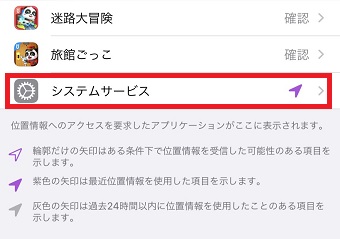 『システムサービス』をタップ
