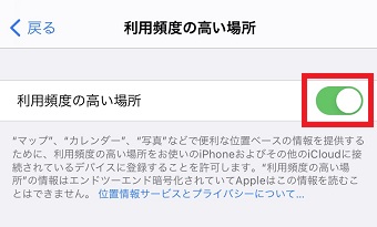 『利用頻度の高い場所』をオフにする