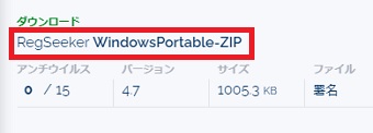 『RegSeeker』をクリック