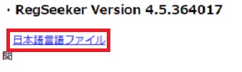 『日本語言語ファイル』をクリック