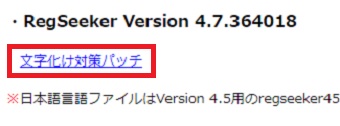 『文字化け対策パッチ』をクリックしダウンロード