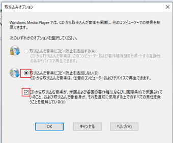 [取り込んだ音楽にコピー防止を追加しない]の画面