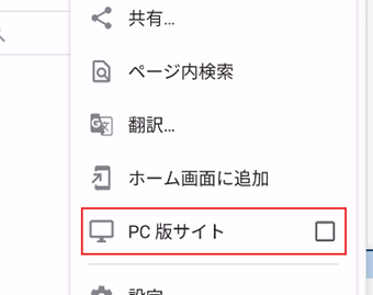 [PC版サイト]を選択