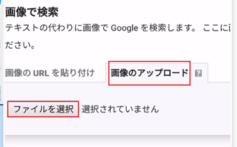 「画像のアップロード」を選択し、[ファイルを選択]をタップ