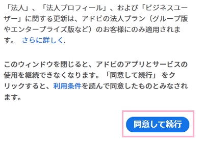 「同意して続行」をクリック