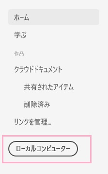 メニューの「ローカルコンピューター」をクリック