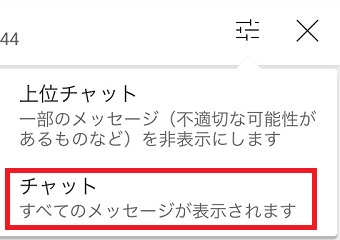 『チャット』を選択