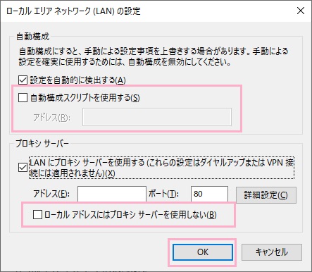 「ローカルエリアネットワーク（LAN）の設定」ウィンドウ