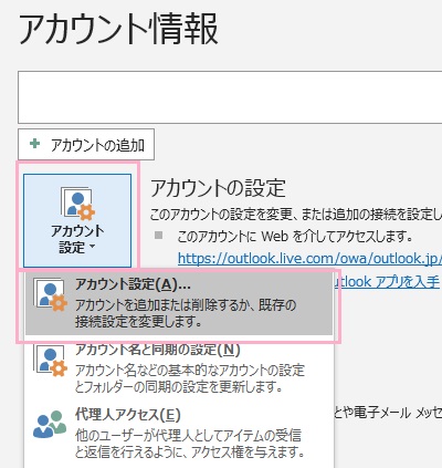 アカウント情報画面の「アカウント設定」ボタンをクリック→「アカウント設定」をクリック