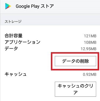 『データの削除』をタップ