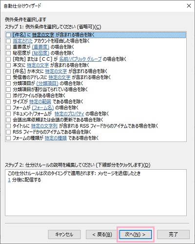 「例外条件を選択します」画面で例外条件を指定